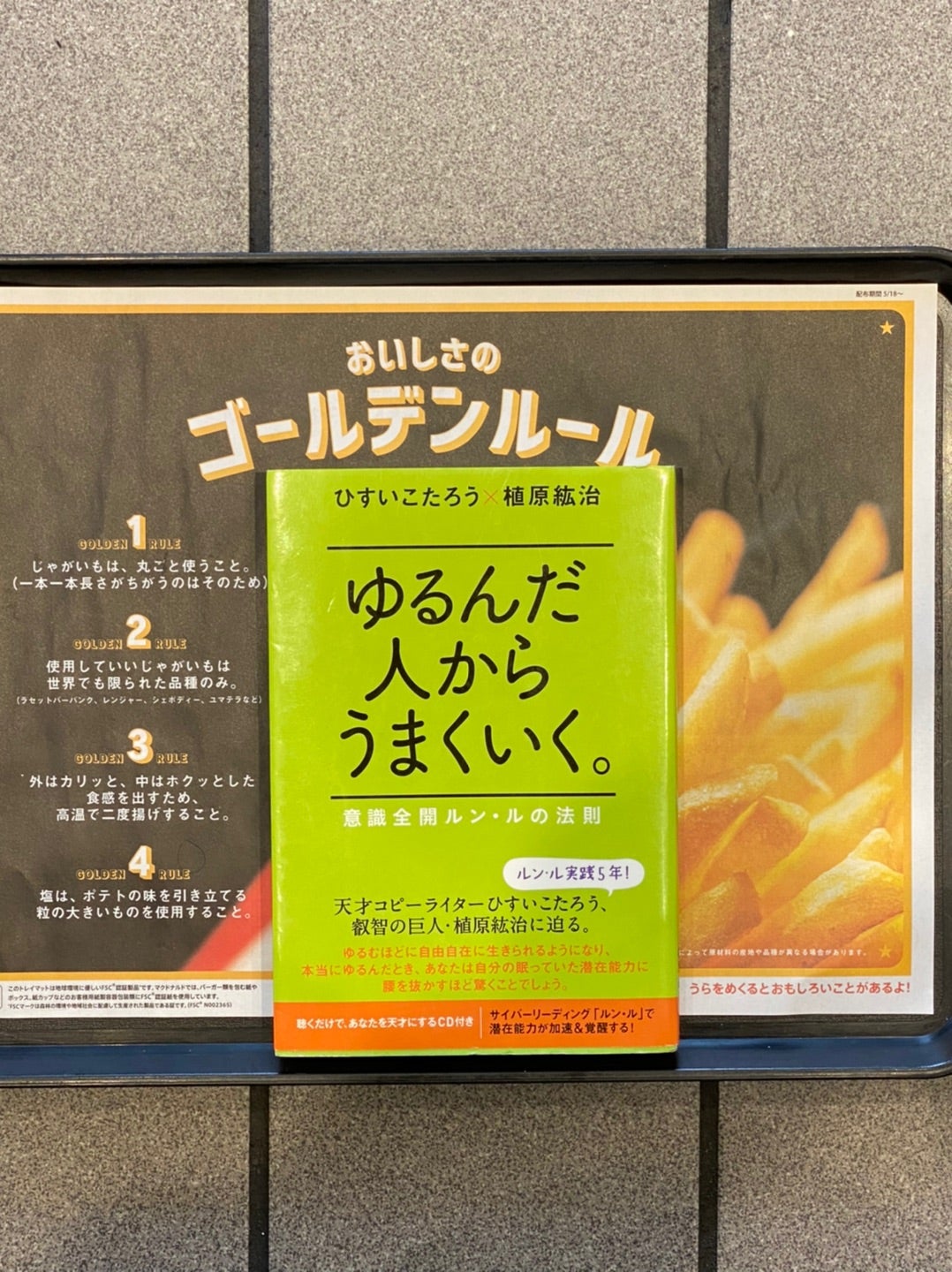 ゆるんだ人からうまくいく。 ひすいこうたろう×植原紘治 | N field