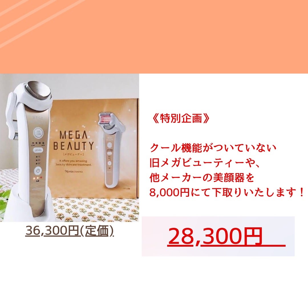 美顔器メガビューティーって？ | 5人のママはエステティシャン〜私の