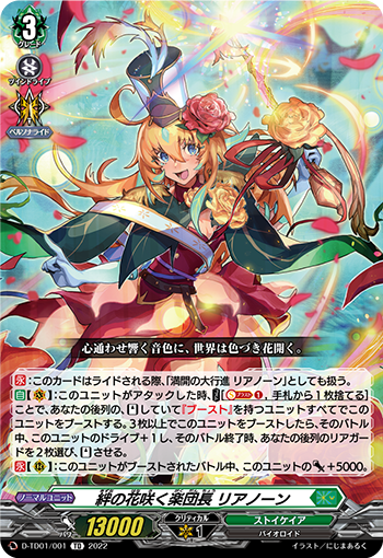 第2回目：鳳竜焔舞前リアノーン(Dスタン) | 真幻 緋蓮のVGデッキ紹介