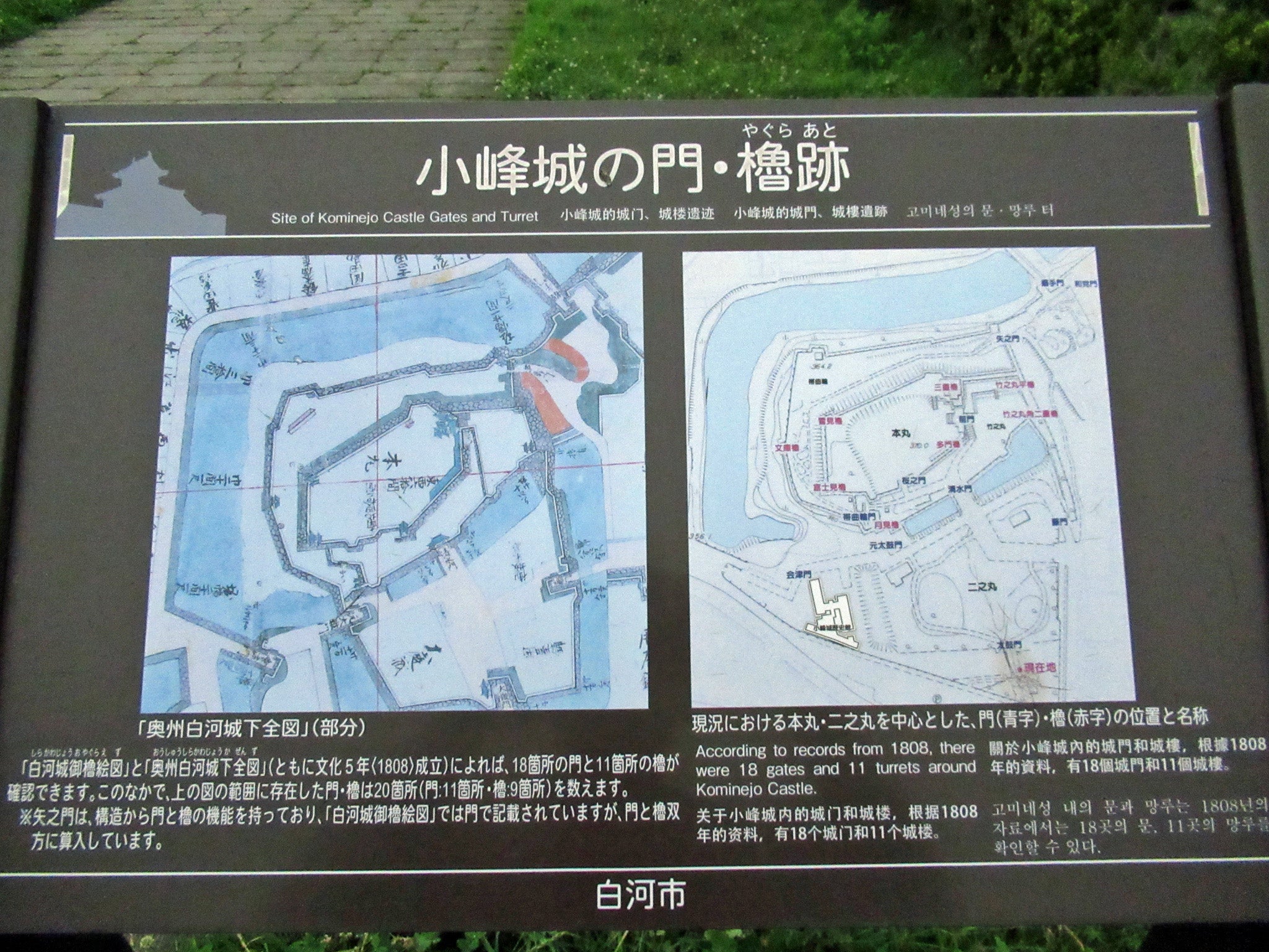 白河小峰城（陸奥国・福島県白河市） | 御城学(おしろまなぶ)のお城を