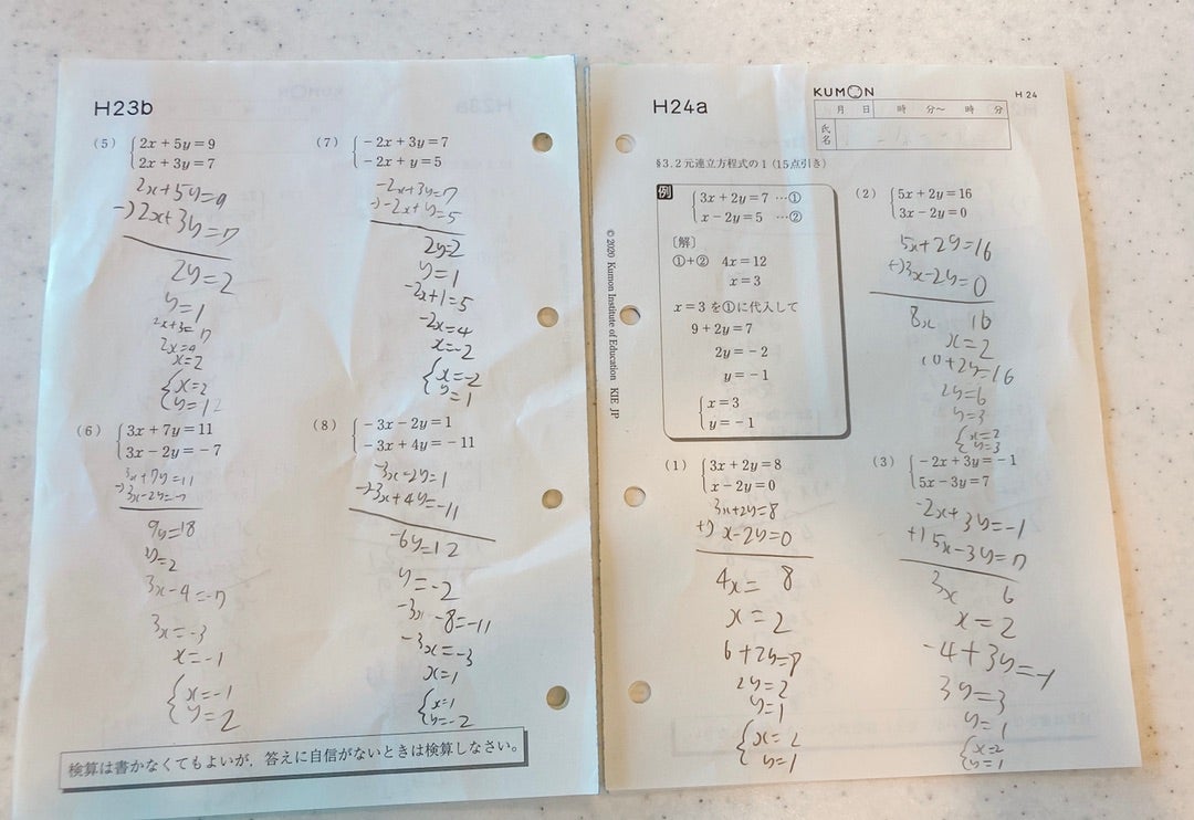 小3、くもん数学H教材（中2レベル）へ。 | 趣味は節約と貯金！きのこね