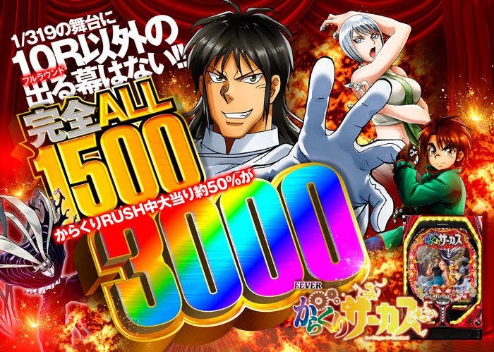 Pフィーバーからくりサーカス | venus-app 読みたカッタ