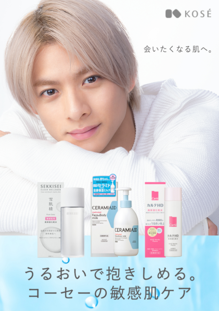 KOSE敏感肌ケア@ZIP! | 平野紫耀くんを愛でる大人のブログ～毎日がSHO