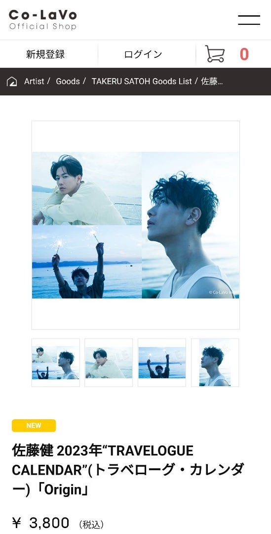 佐藤健：2023年カレンダー発売決定！！ | 佐藤健くんとマイライフ