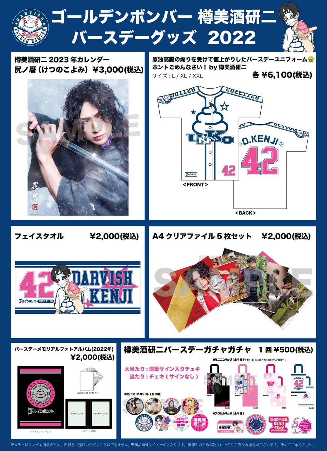 樽美酒研二☆バースデーグッズ2022 | ☆suika☆ゴールデンボンバー