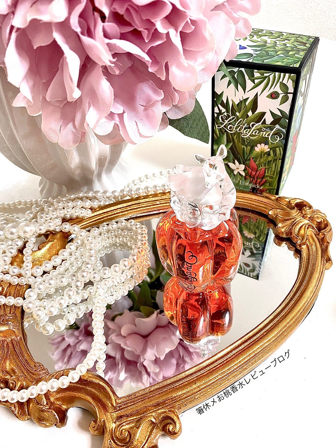 めくるめくロリータの世界 香水レビュー ロリータランド ロリータ