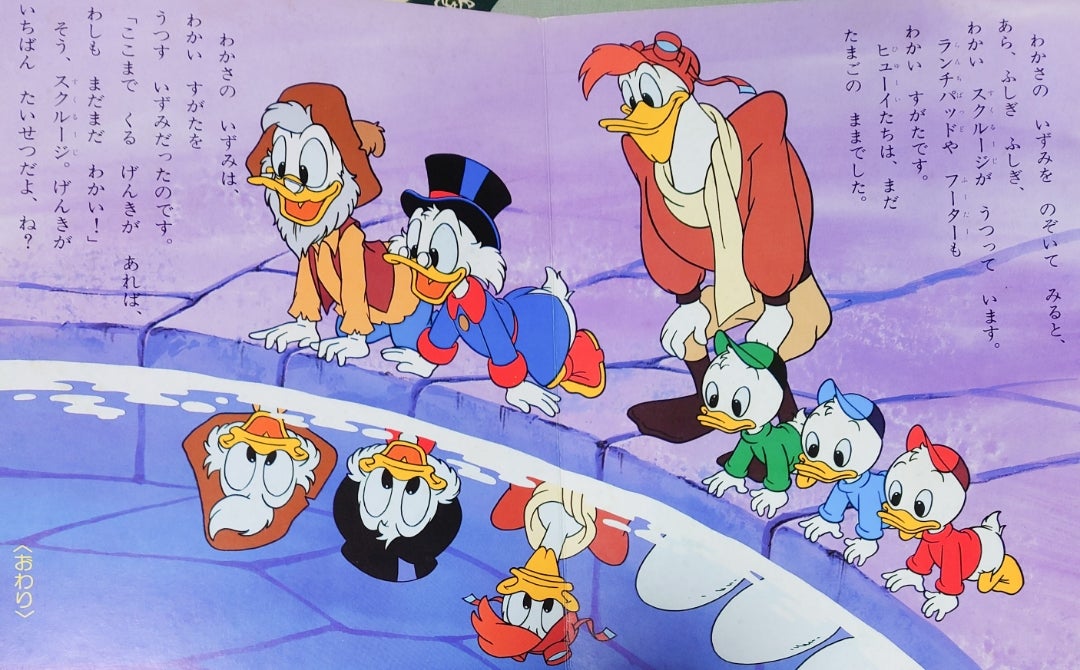 ☆わんぱくダック夢冒険の絵本☆ | ディズニー スクルージおじさん