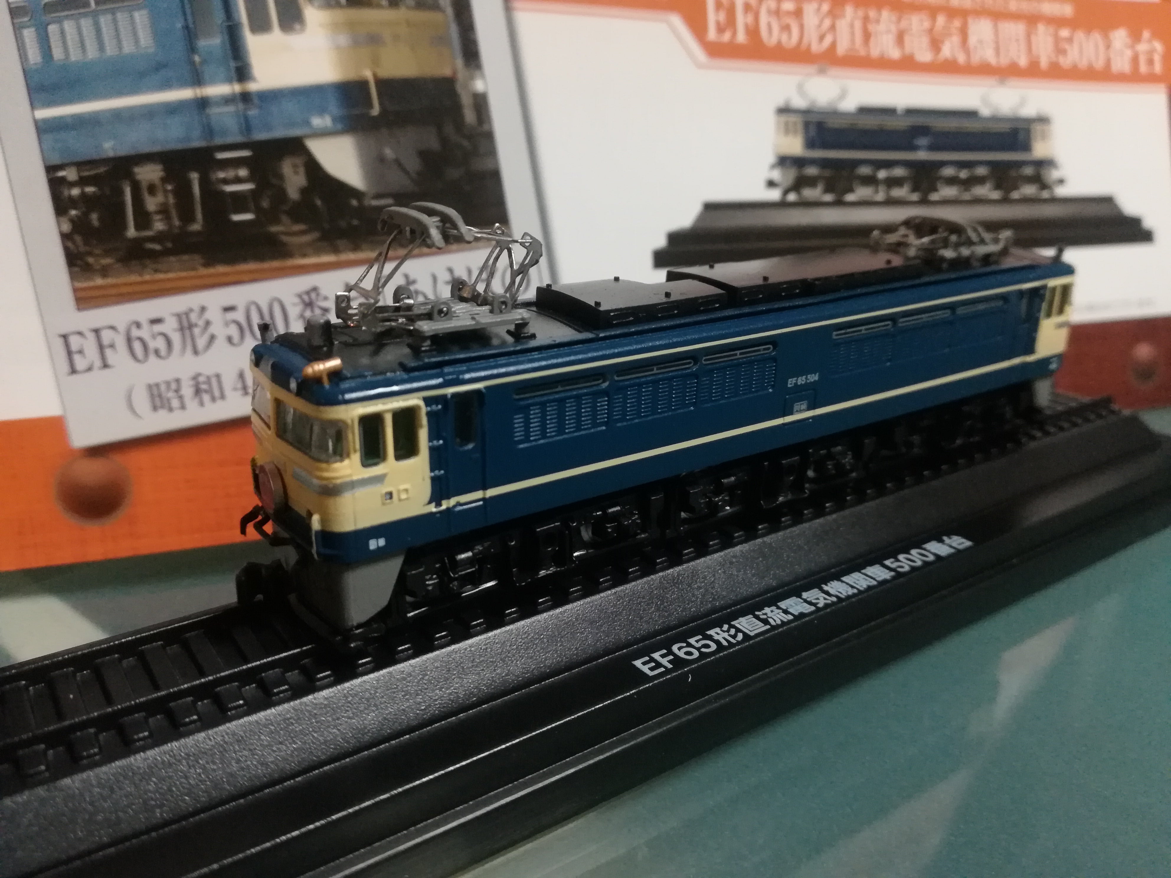 ブルートレイン牽引用に製造されたEF65形500番台〜「国産鉄道