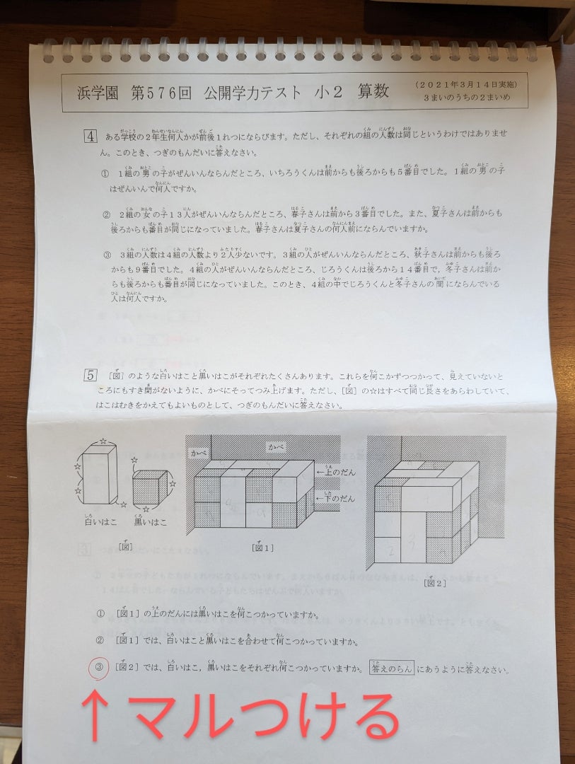 浜学園 公開学力テスト問題集（小2) | うめ吉(小学6年生息子) 2026年