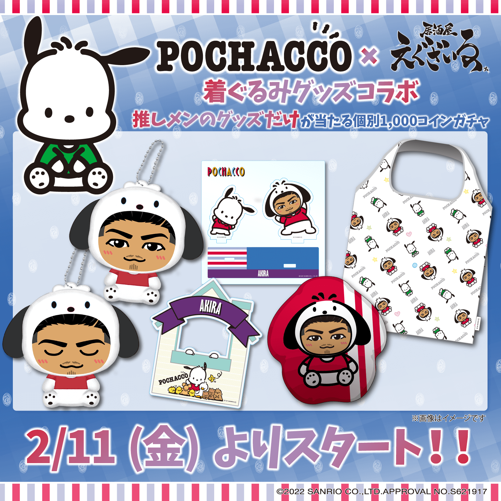 居酒屋えぐざいる ガチャ ネーム 居酒屋えぐざいる 居酒屋えぐざいる