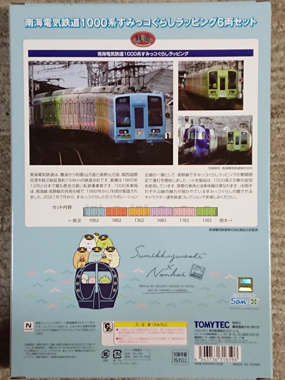 鉄道コレクション 鉄コレ南海電気鉄道1000系すみっコぐらしラッピング