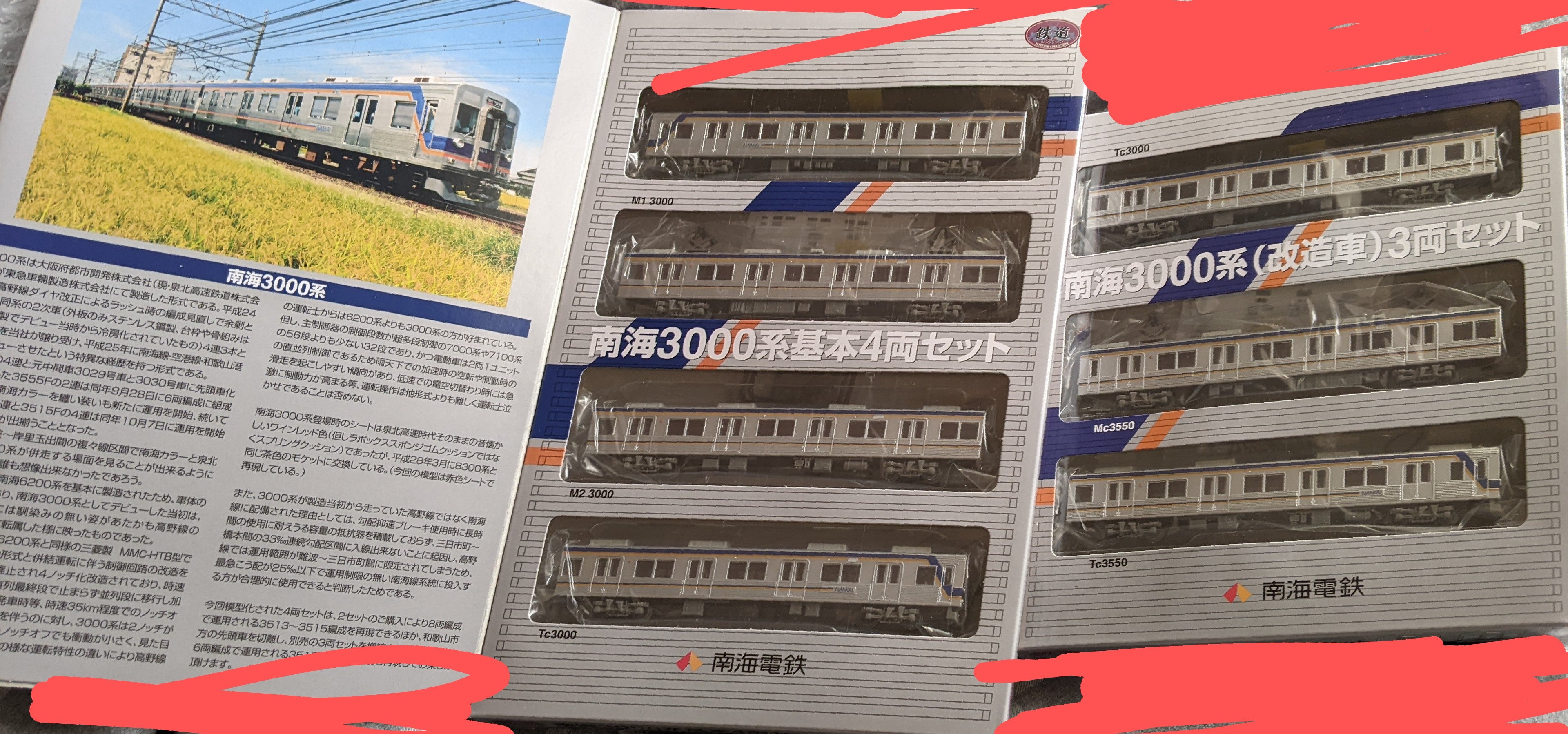 鉄道コレクション南海3000系入線準備工作1 | nawatena