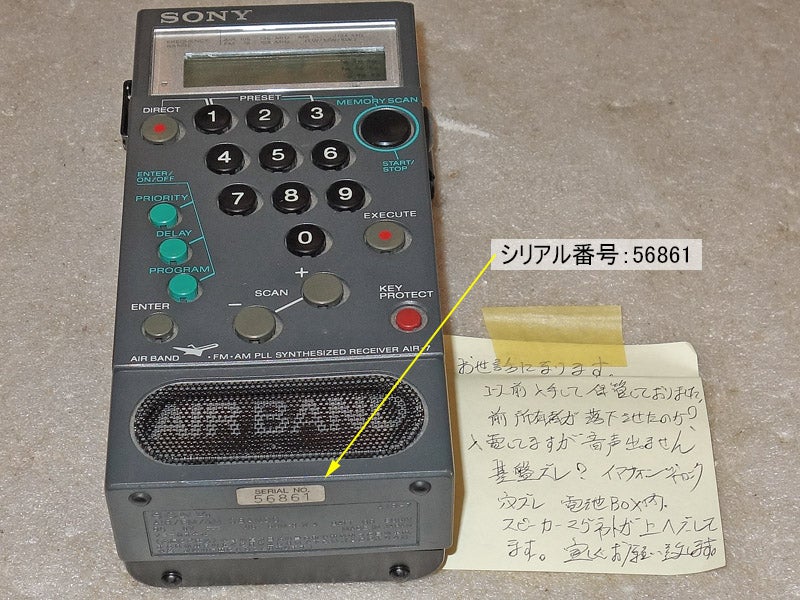 ソニーAIR-7の修理 | じんけいの修理日記