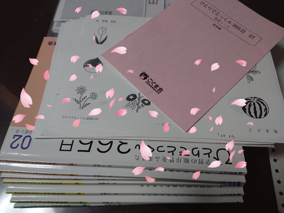 こぐま会 ひとりでとっくん365日 01から08 基礎8冊 こぐま会 ひとりで