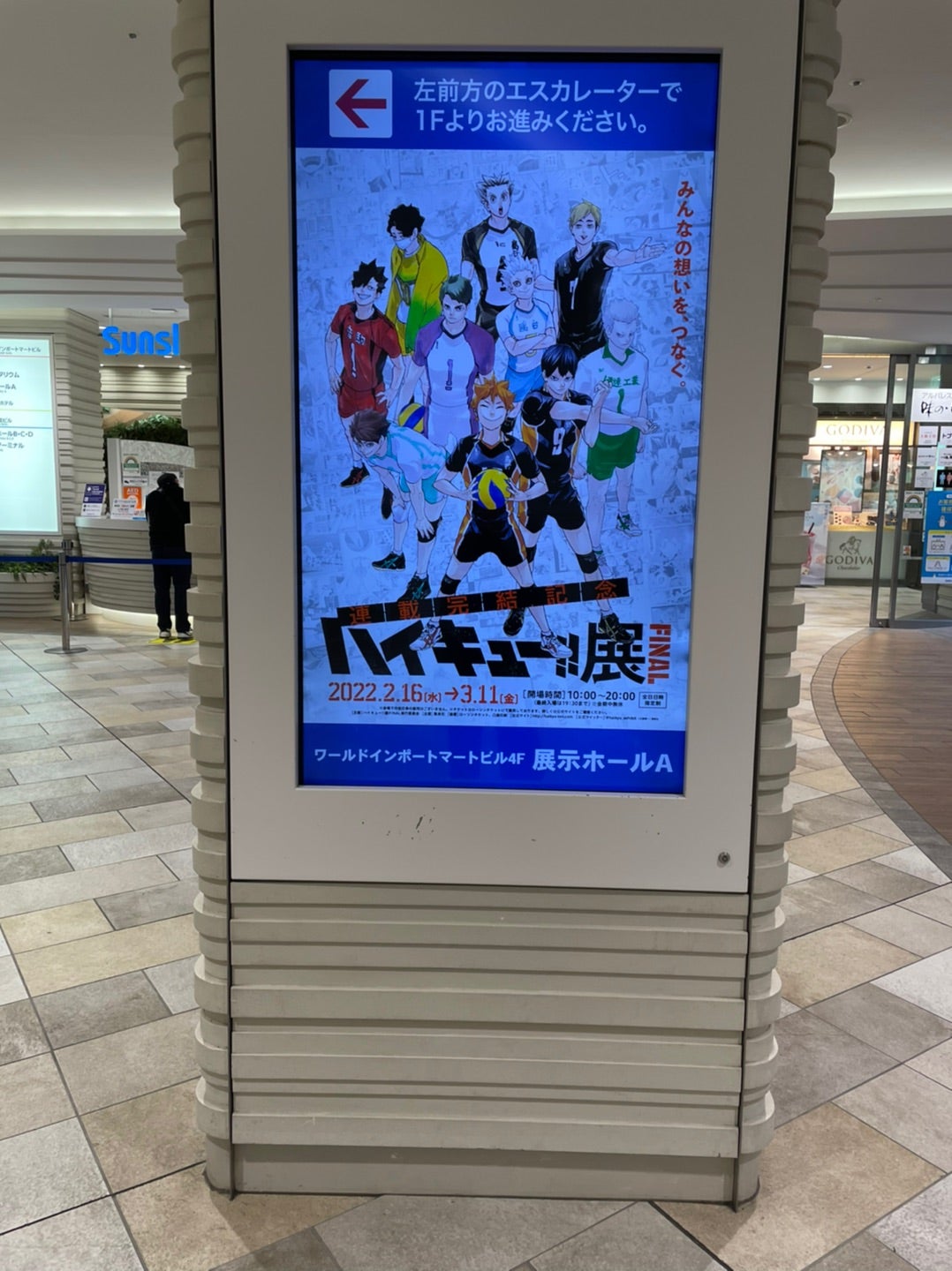 連載完結記念 ハイキュー!!展 FINAL】 | Qのブログ