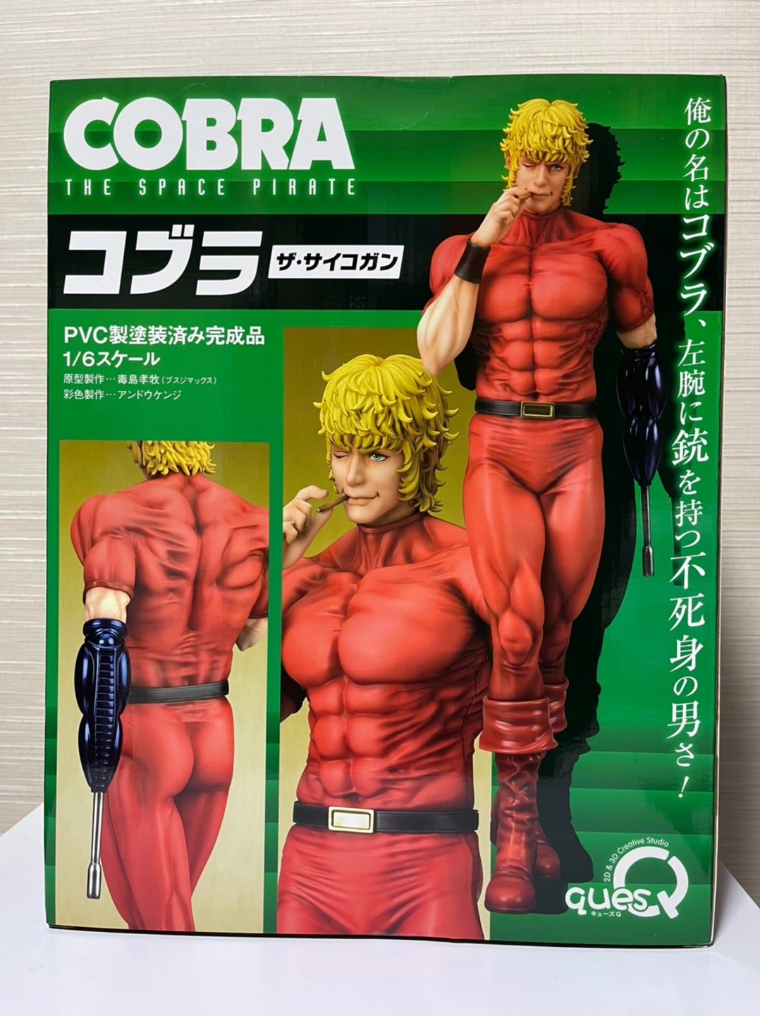 キューズQ COBRA コブラ ザ・サイコガン | 北斗の拳の部屋