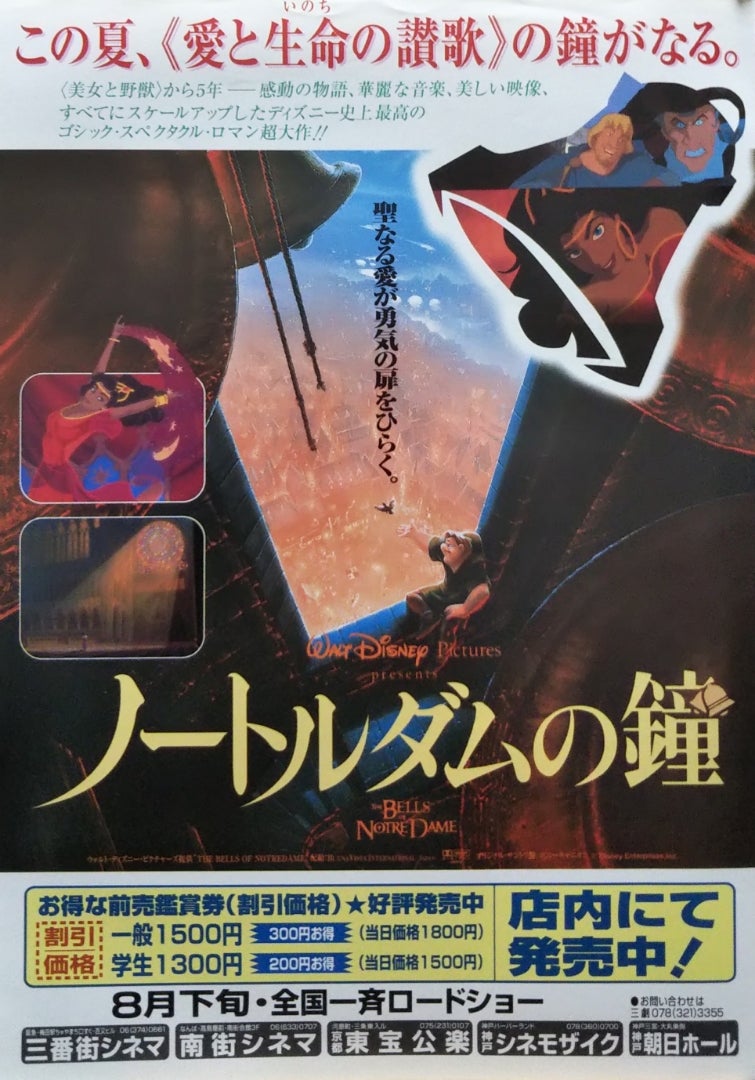 ノートルダムの鐘 | シネマ係長の秘密基地