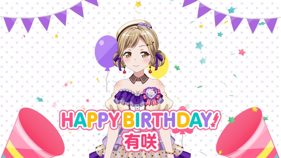 市ヶ谷有咲さんの誕生日 | 虹色ケ丘鎮守府