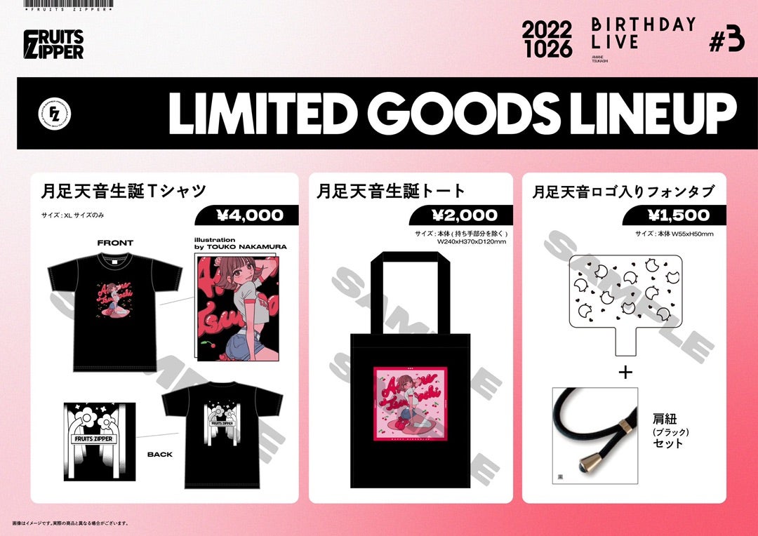 FRUITSZIPPER】月足天音 生誕祭 | everyday DORUOTA 〜キラキラ輝く