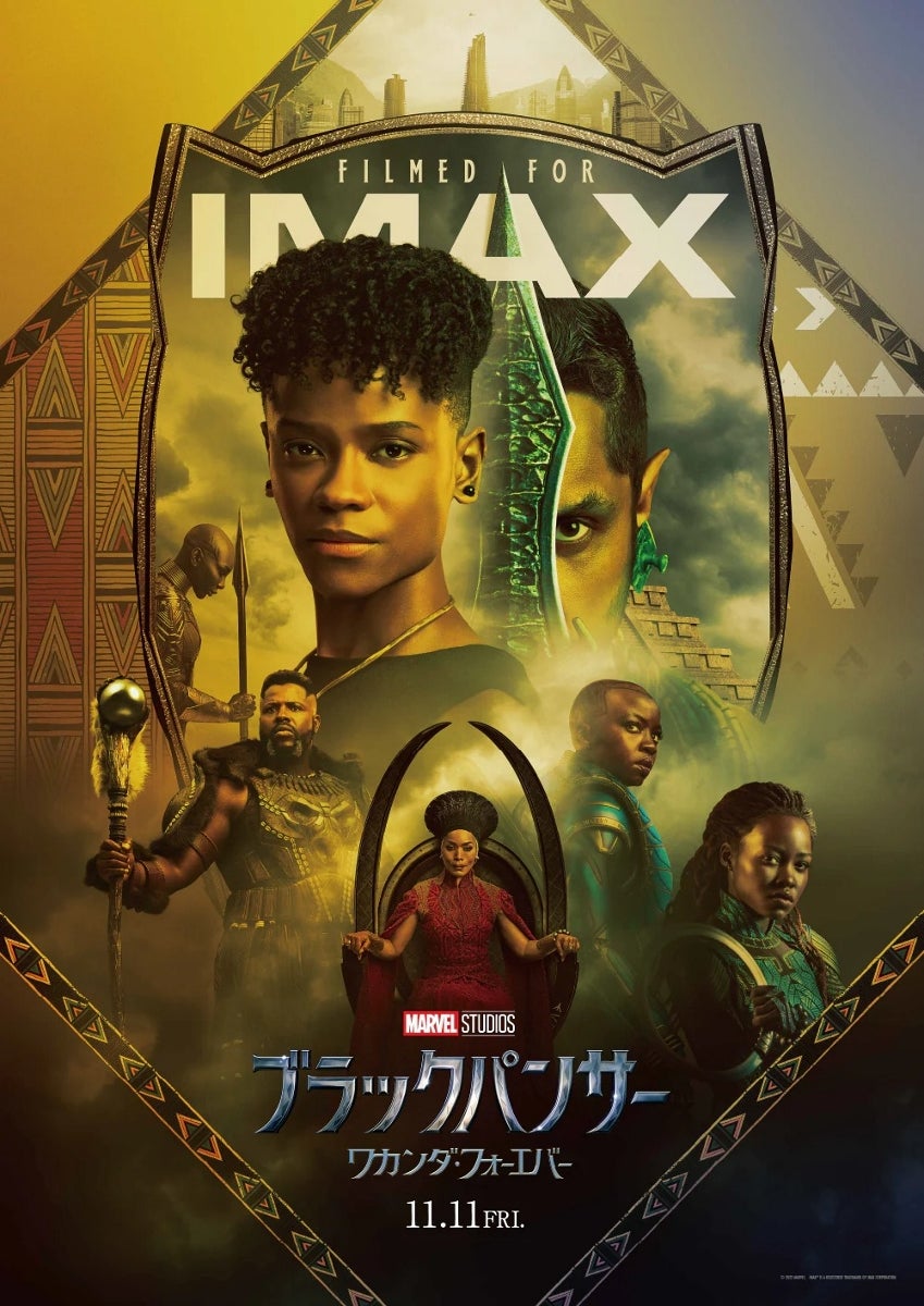 11月11日公開！『ブラックパンサー／ワカンダ・フォーエバー』最新