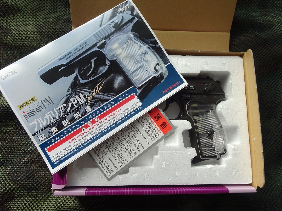 KSC ブルガリアンPM スケルトン | くま一等兵のブログ