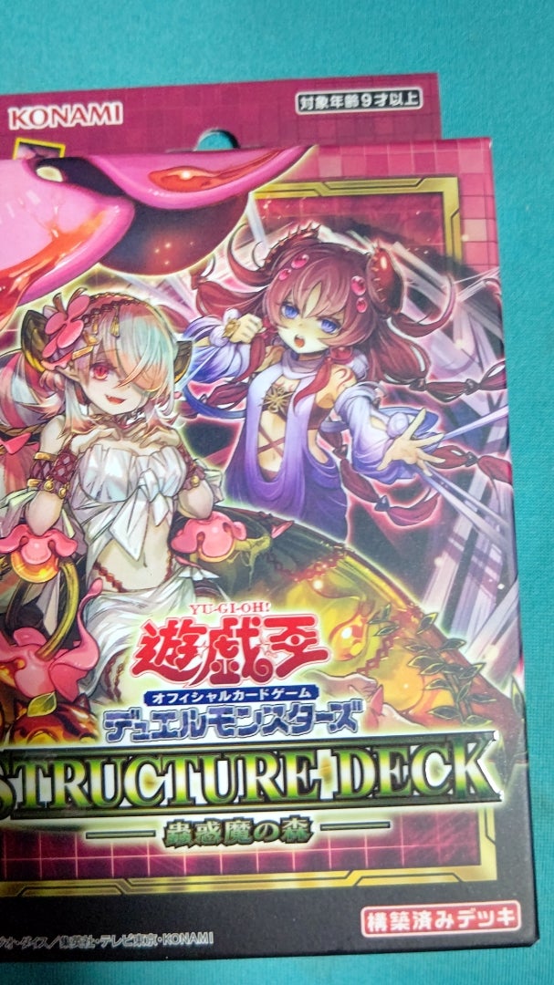 遊戯王 OCG】ストラクチャーデッキ 蟲惑魔の森【開封】 | なんでも