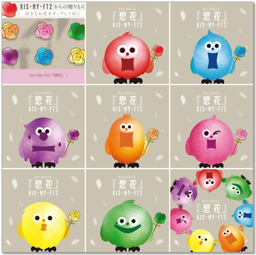 Kis-My-Ft2からの贈り物 | Ricoのブログ