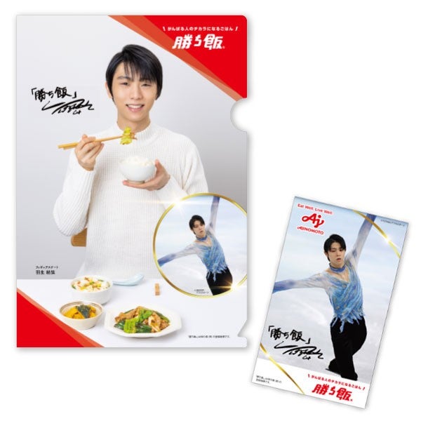 勝ち飯』セット11弾！ | BBIの絵顔で羽生くん応援ブログ～羽生結弦選手