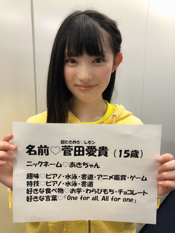 What is 超とき宣 Season2022 Part18 ～Who is 菅田愛貴～ | 世界で