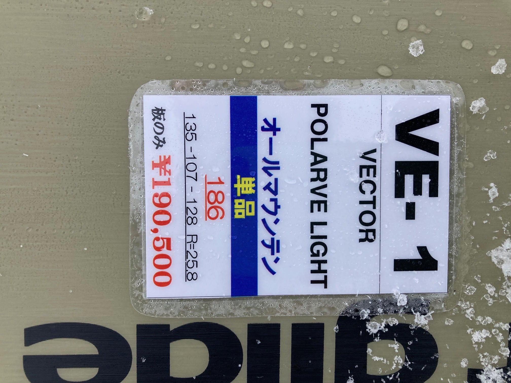 Vector glide Polarve Light 186 | 炎の北海道民