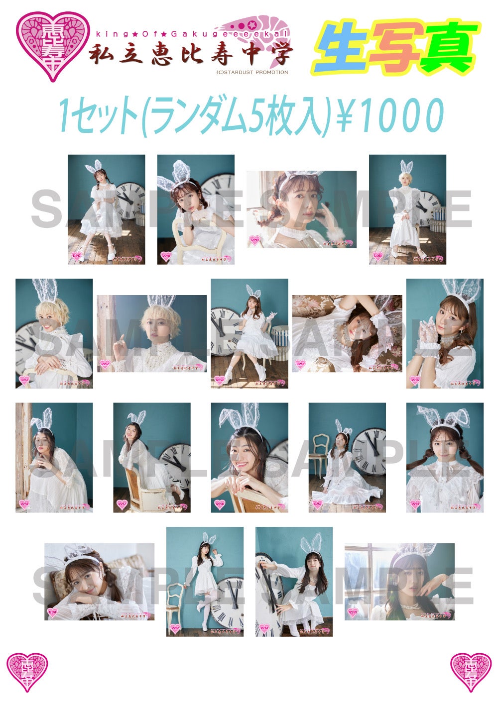 4月15日 春ツアー森のホール21 物販情報 | 私立恵比寿中学オフィシャル