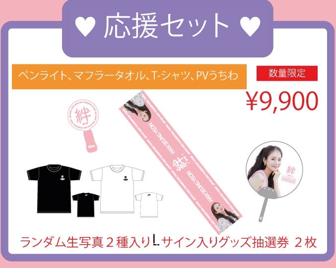 追記アリ)スンヨン ファンミ グッズラインナップ | KARA好きそして