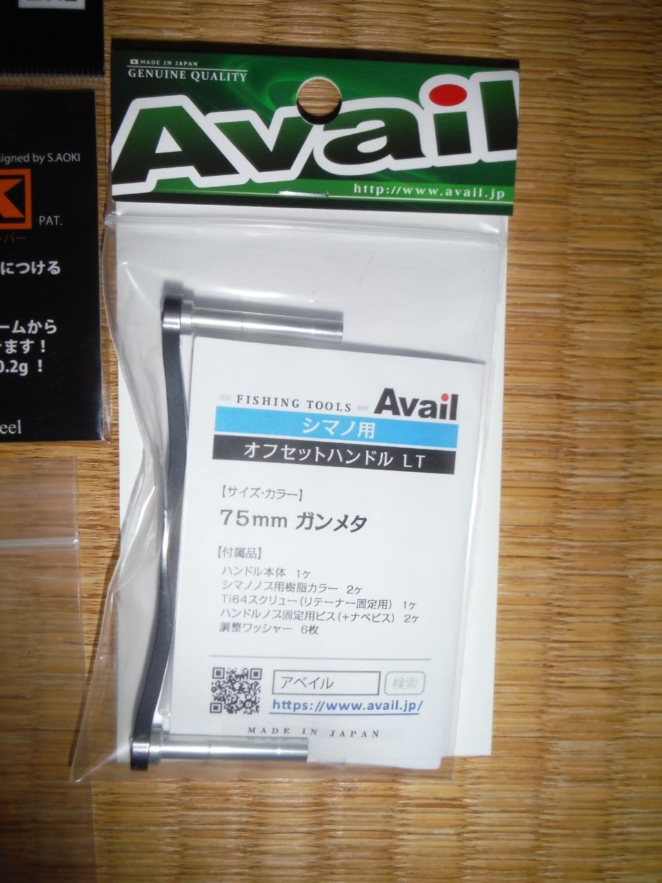 23カルカッタコンクエストBFS ハンドル交換 | フィネスな毎日