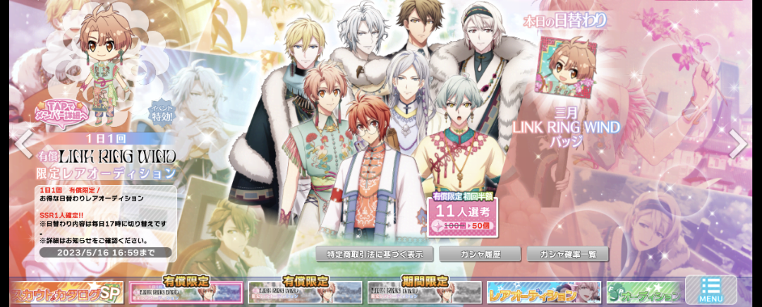 LINK RING WIND限定レアオーディション | しづくのブログ