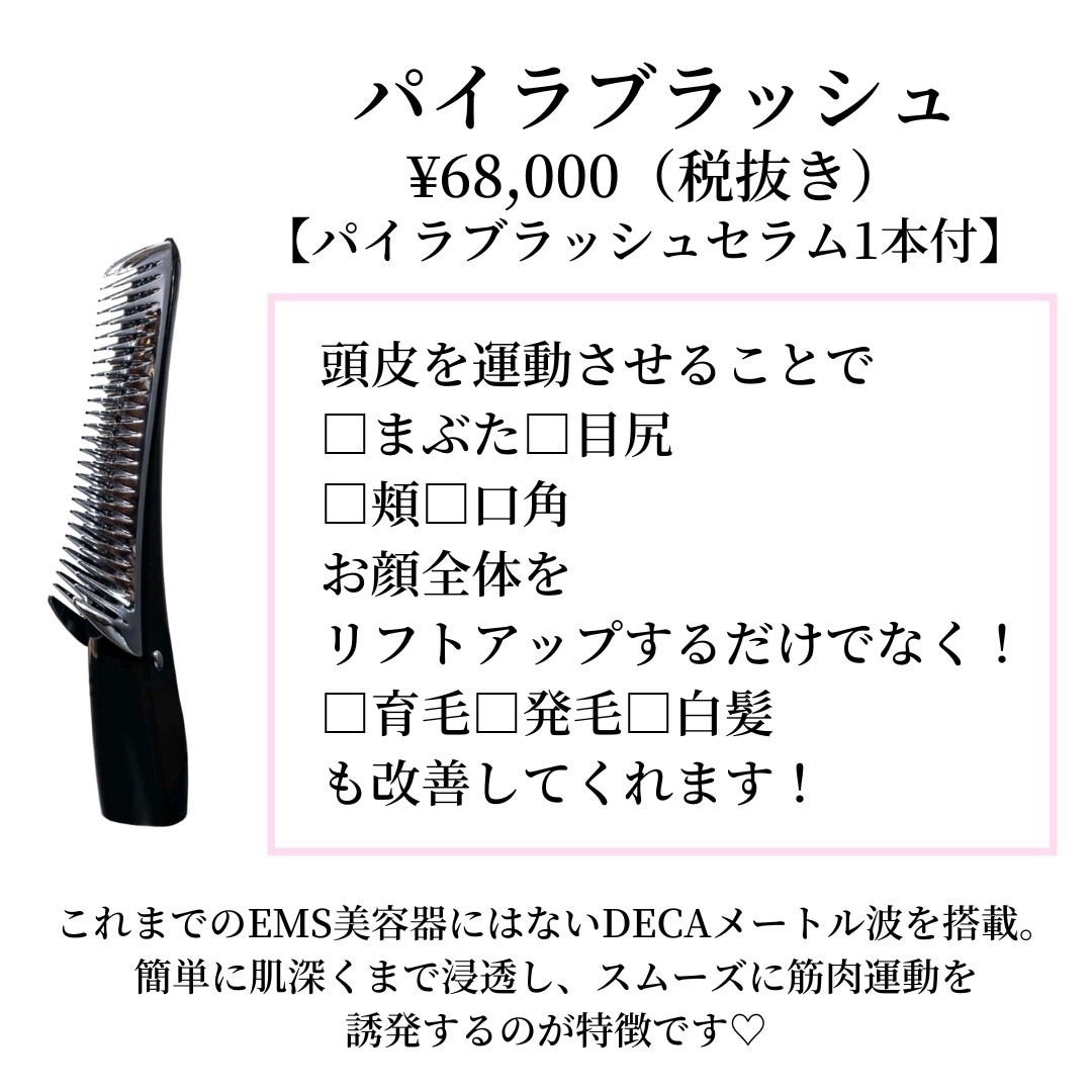 パイラナイトから登場した！ ブラシ型の美容機器！✨ #パイラ