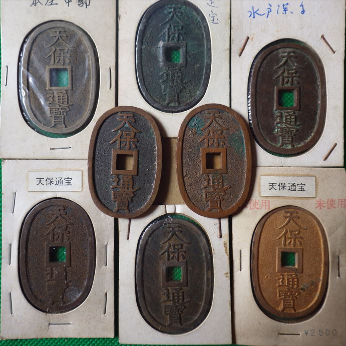 天保通宝 | 66kazusanのブログ