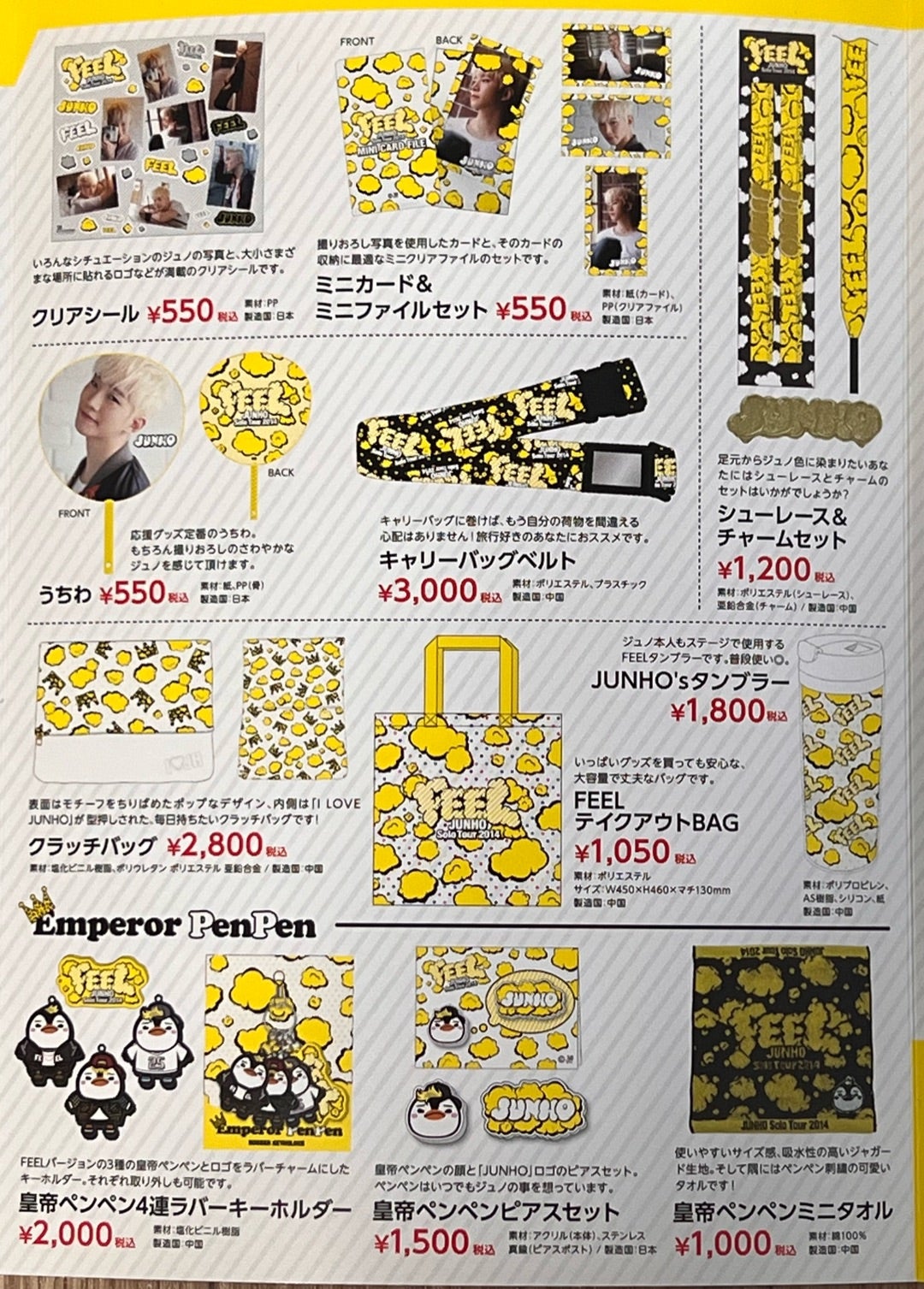 2014☆ジュノ☆FEEL☆ソロツアー☆グッズパンフレット | JUNHO活