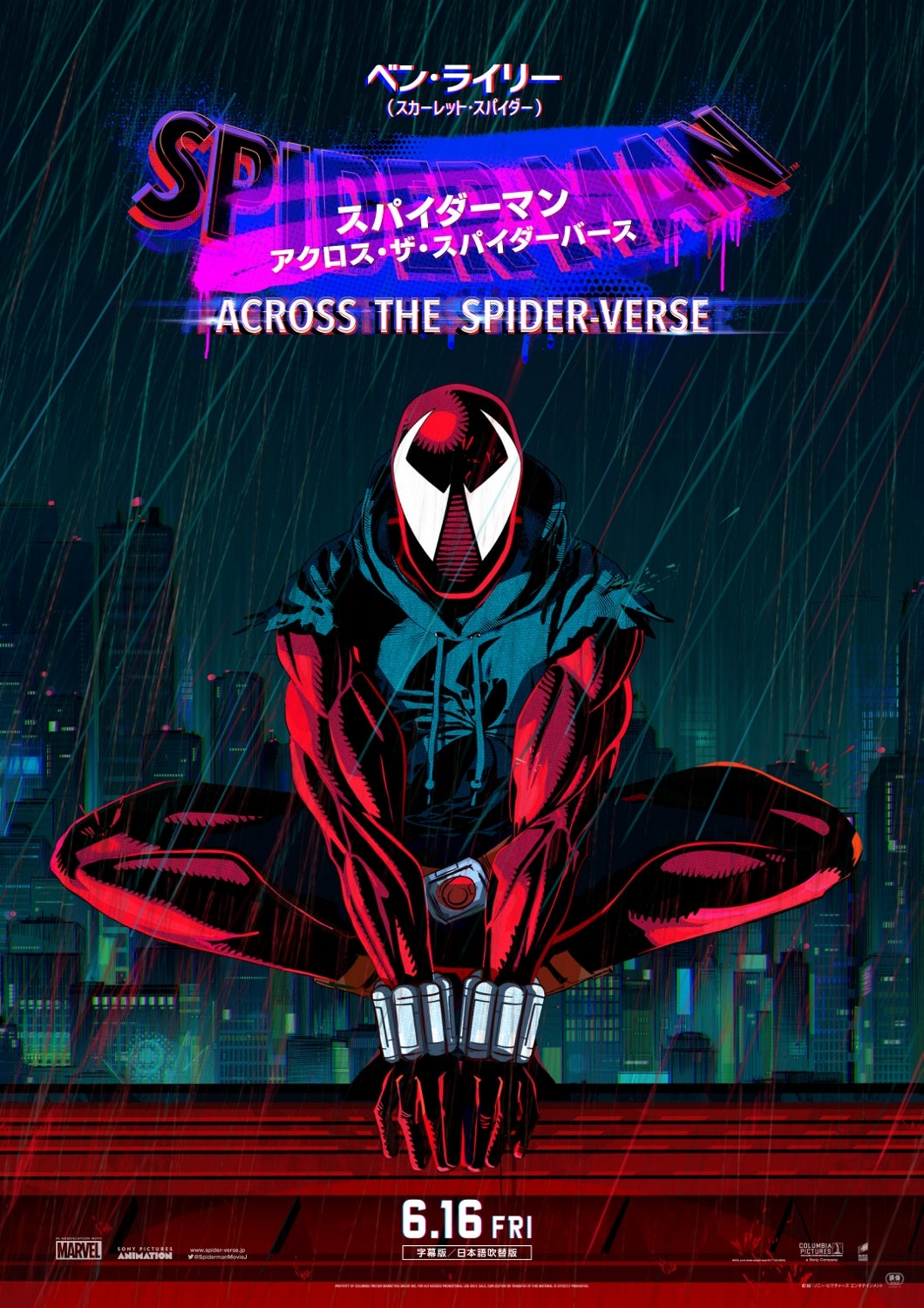 スパイダーマン：アクロス・ザ・スパイダーバース』日本版キャラクター