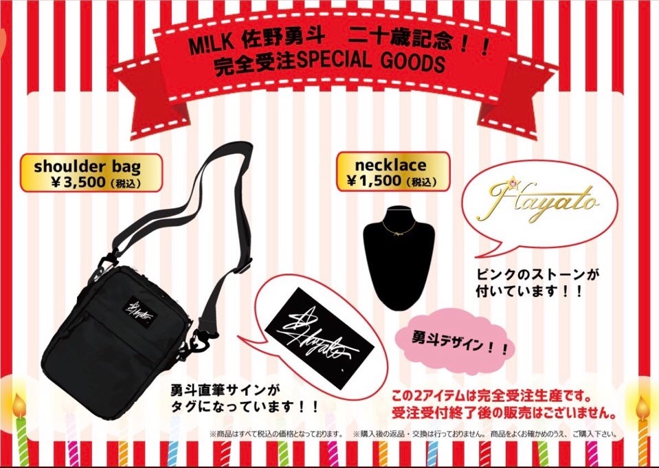 レア☺︎☆佐野勇斗☆ | M!LKオフィシャルブログ Powered by Ameba