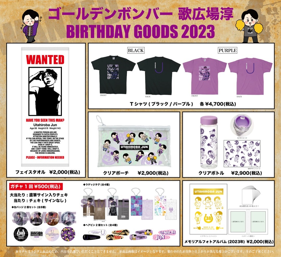 歌広場淳☆38歳バースデーグッズ2023 | ☆suika☆ゴールデンボンバー