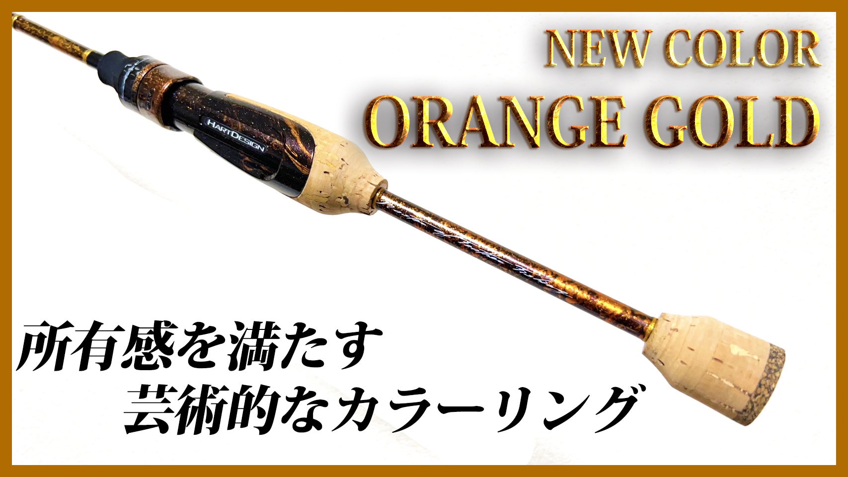 フェザーマジックの2ピースモデルがついに登場！ | HartDesign