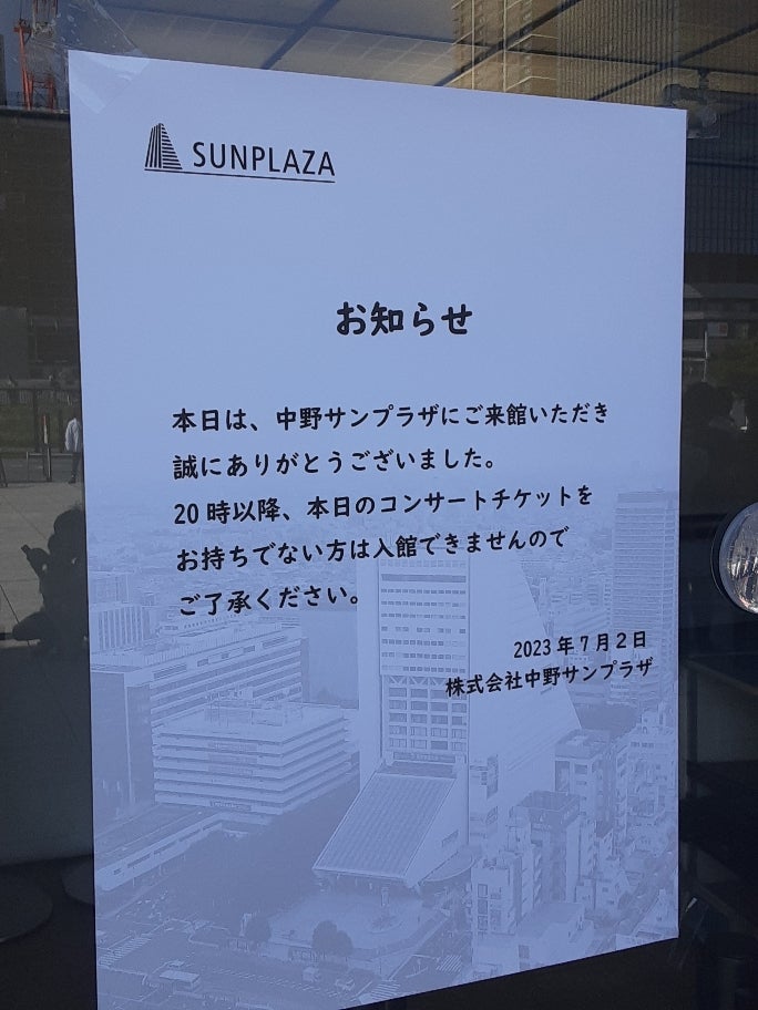 中野サンプラザ最終公演】7.2 山下達郎『PERFORMANCE2023』」A1088-3
