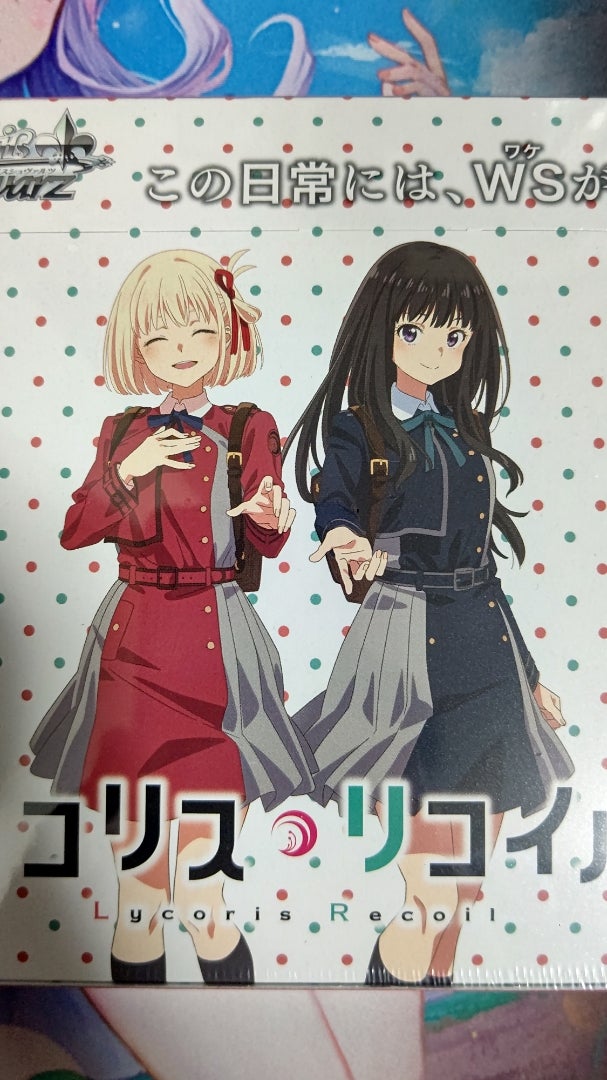 ヴァイスシュヴァルツ】リコリス・リコイル【開封】 | なんでも