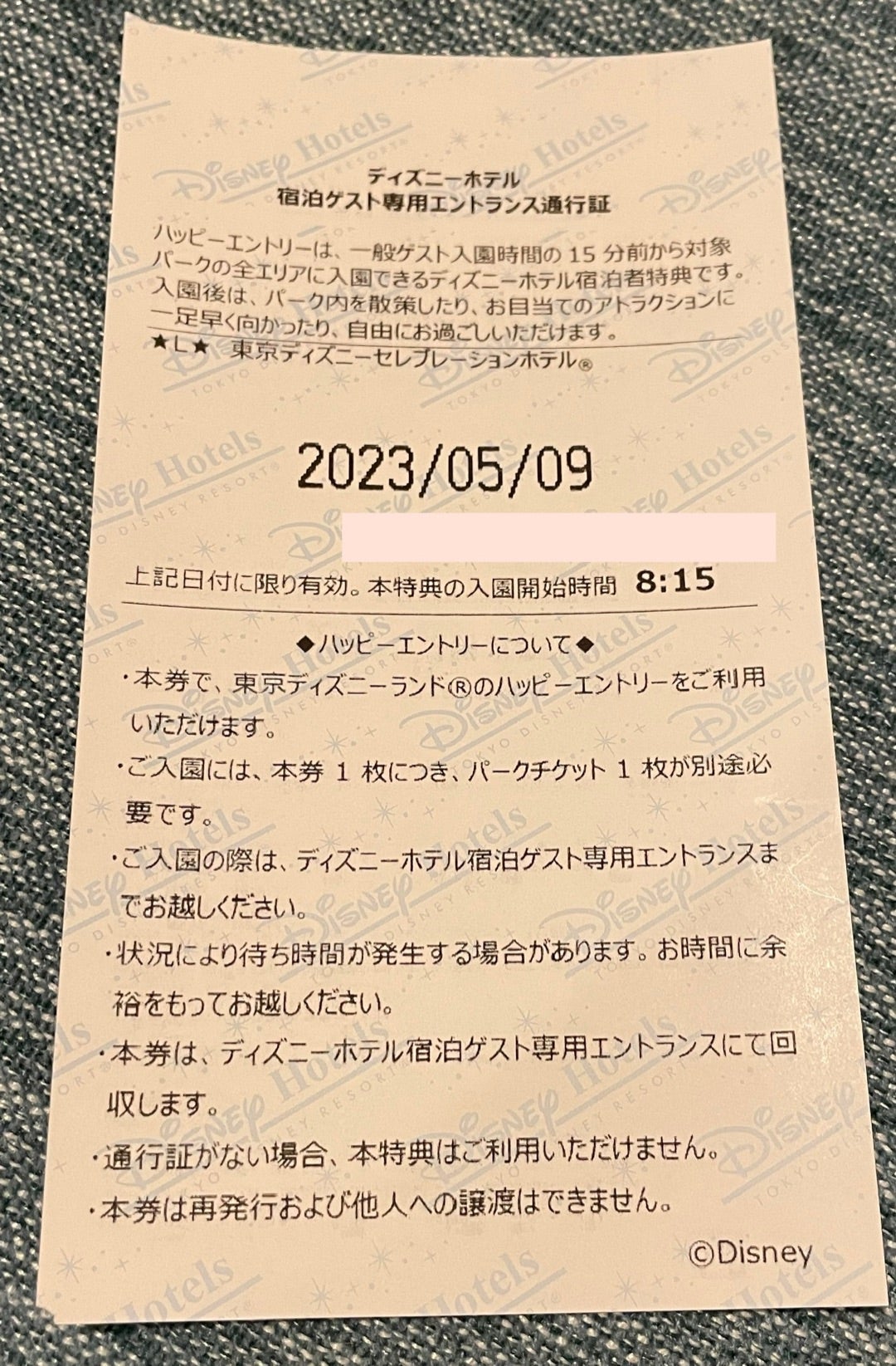 ハッピーエントリー通行証のちょっとした変化。 | こめっちブログ