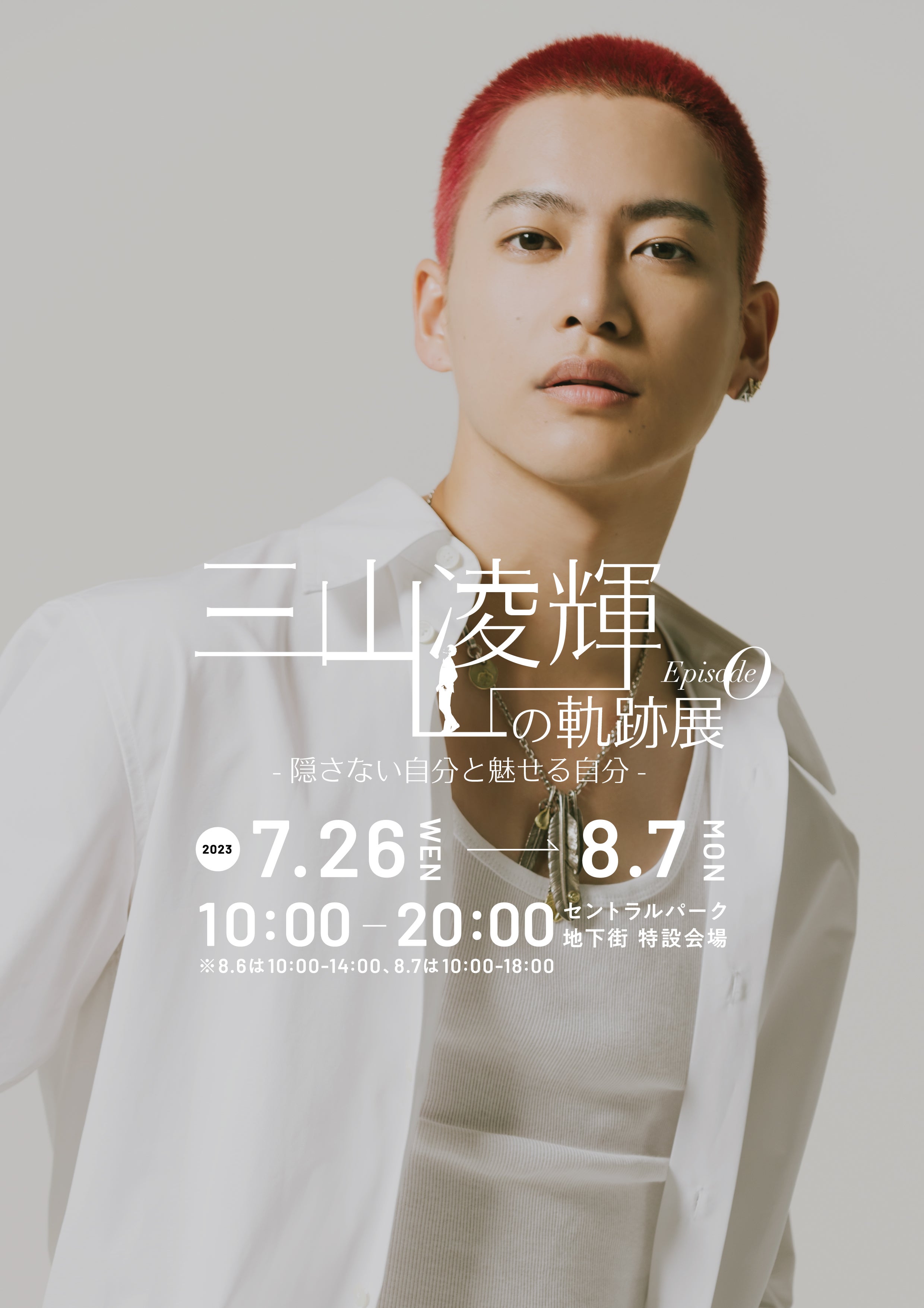 三山凌輝【お知らせ】！！ | フラッシュアップ - Flash Up,Inc