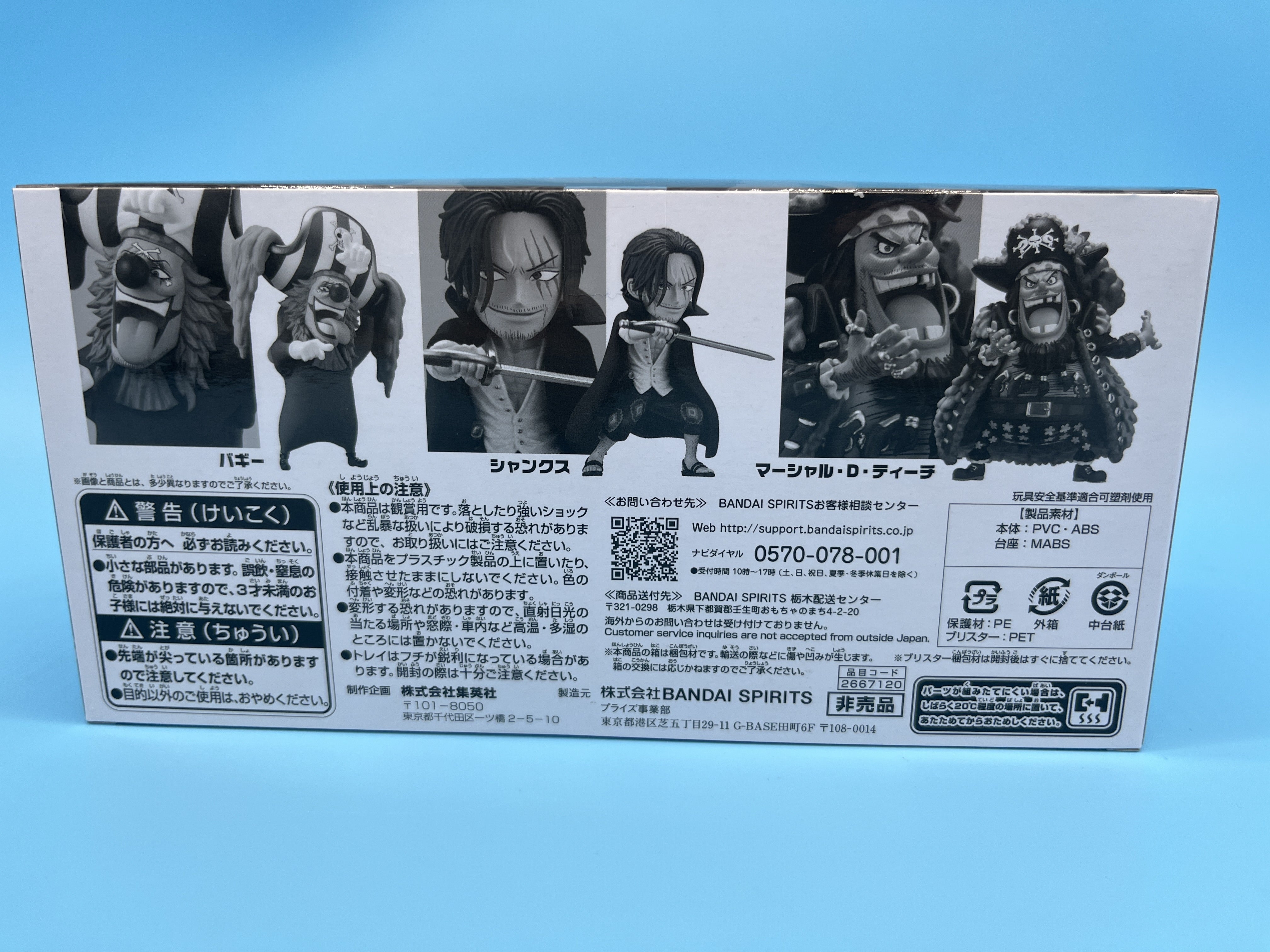 週刊少年ジャンプ ワールドコレクタブルフィギュア シャンクス&バギー