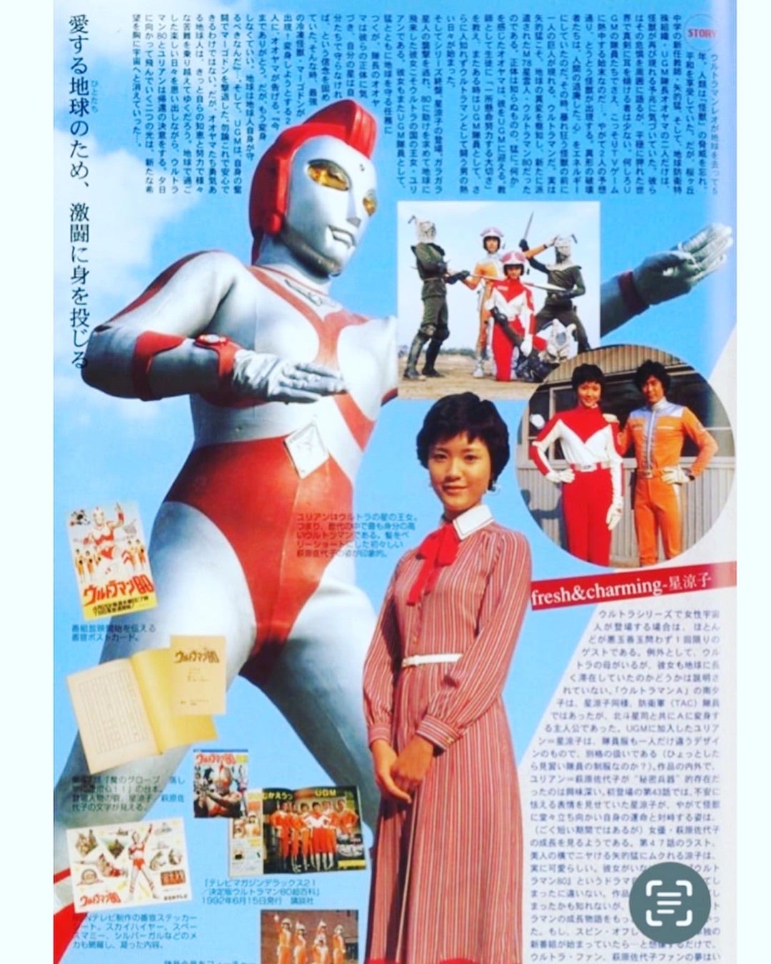 ウルトラマンの日 UGM星涼子隊員 みんなウルトラの兄弟ありがとう