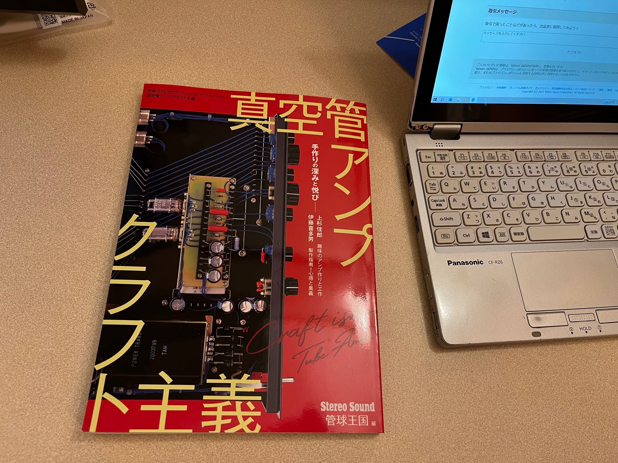 真空管アンプ クラフト主義 | トニーのゆっくり回覧版 真空管アンプ