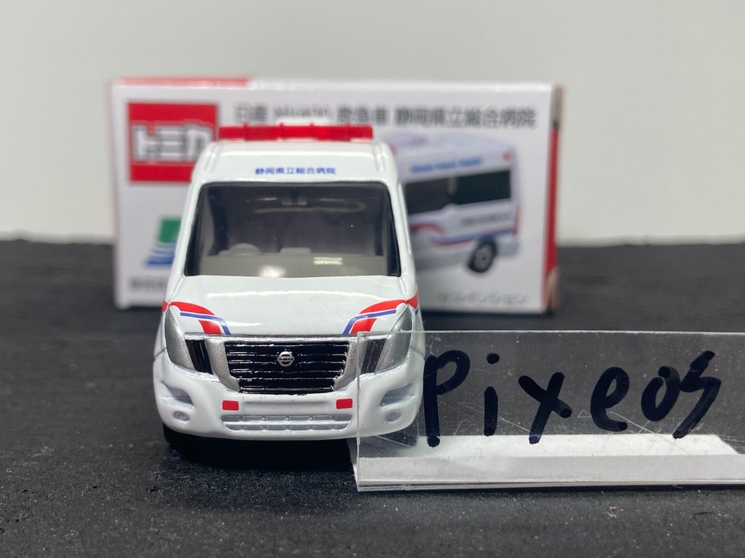 静岡県立総合病院特注トミカ 日産 NV400 救急車 | 朝比奈武弘のトミカ
