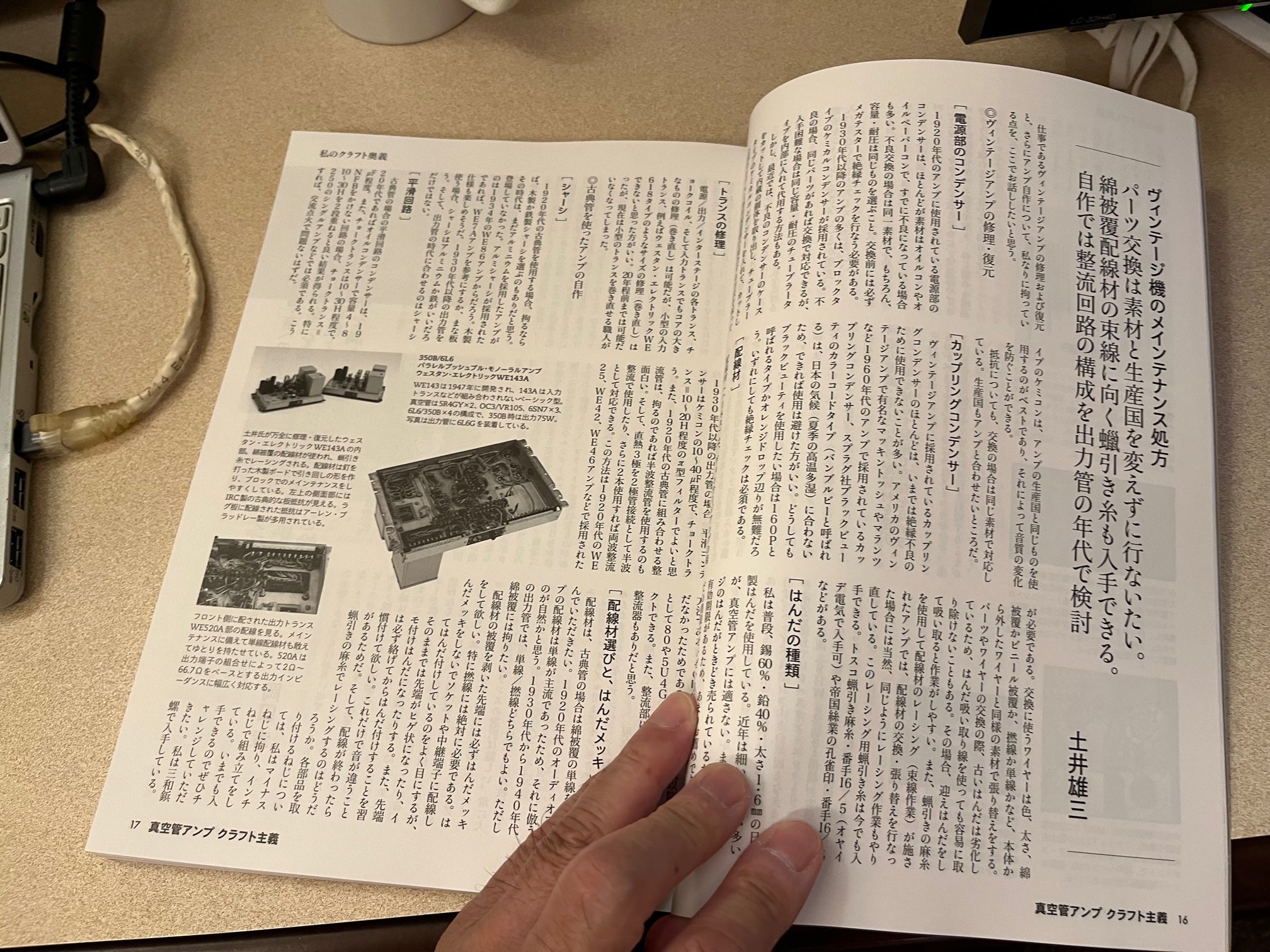 真空管アンプ クラフト主義 | トニーのゆっくり回覧版 真空管アンプ